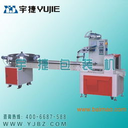 無錫藥 品包裝機(jī) 食品包裝機(jī),卓越廠家 宇捷包裝,無錫藥 品包裝機(jī) 食品包裝機(jī),卓越廠家 宇捷包裝生產(chǎn)廠家,無錫藥 品包裝機(jī) 食品包裝機(jī),卓越廠家 宇捷包裝價(jià)格